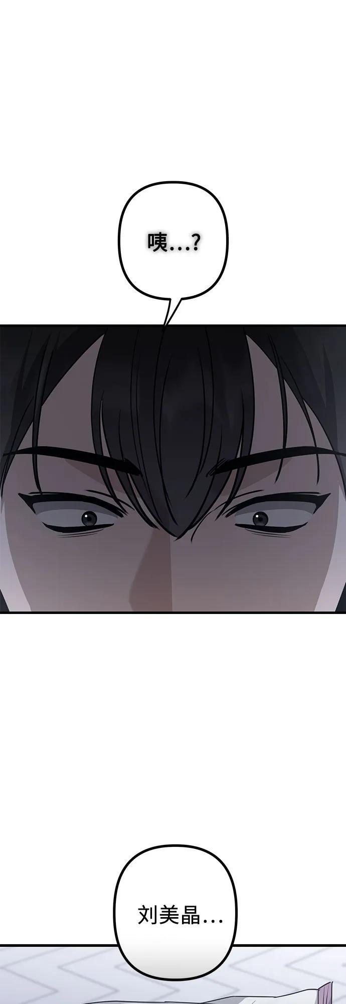 第23话 又一次精神科诊断 第74页
