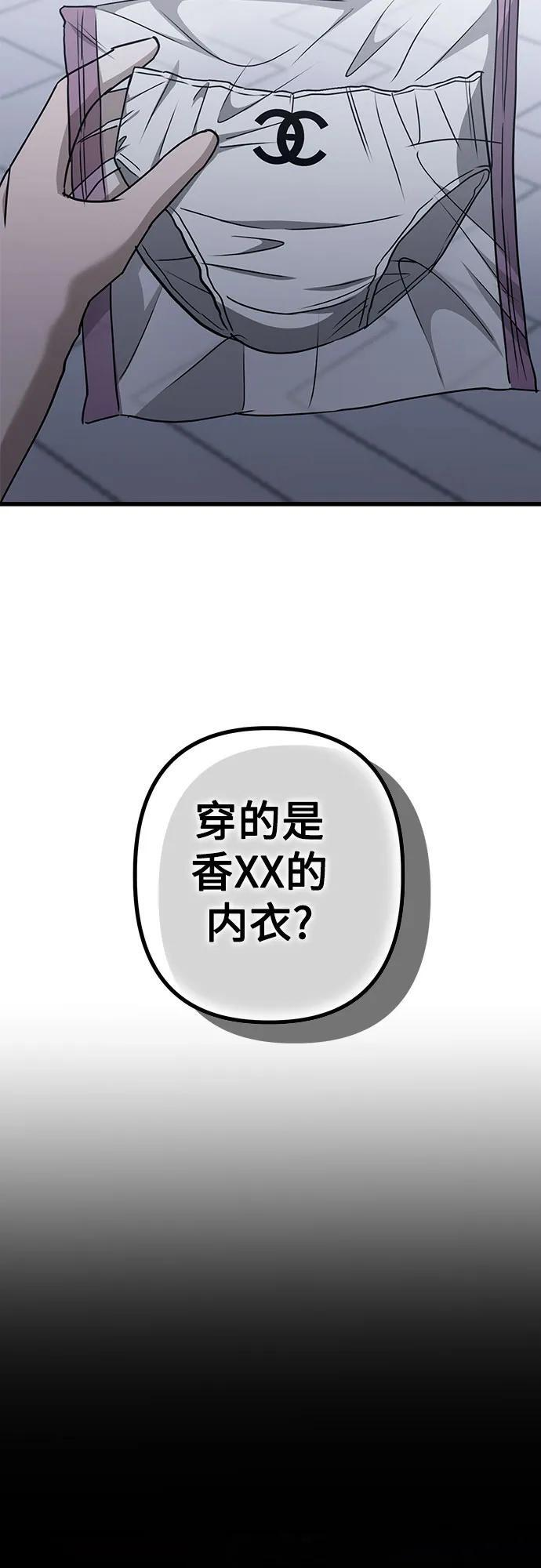 第23话 又一次精神科诊断 第75页