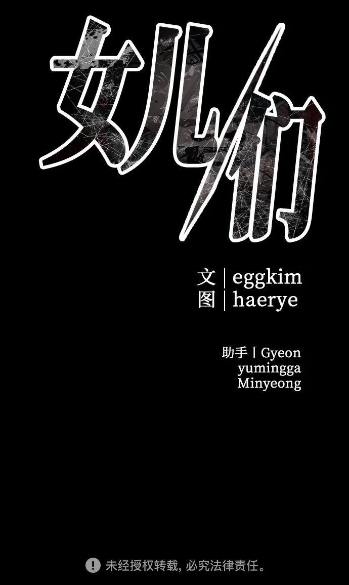 第23话 又一次精神科诊断 第76页