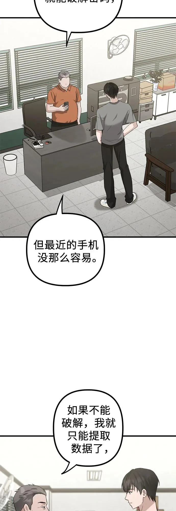 第24话 结束与开始（第1幕完） 第3页