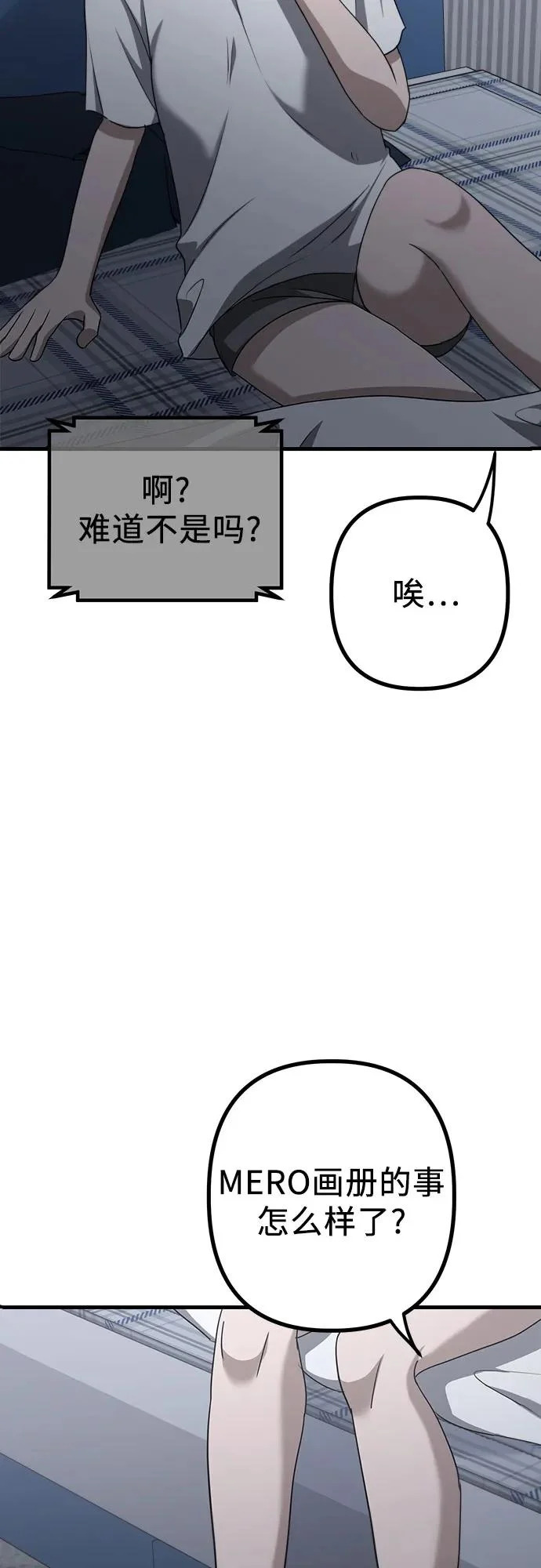 第24话 结束与开始（第1幕完） 第11页