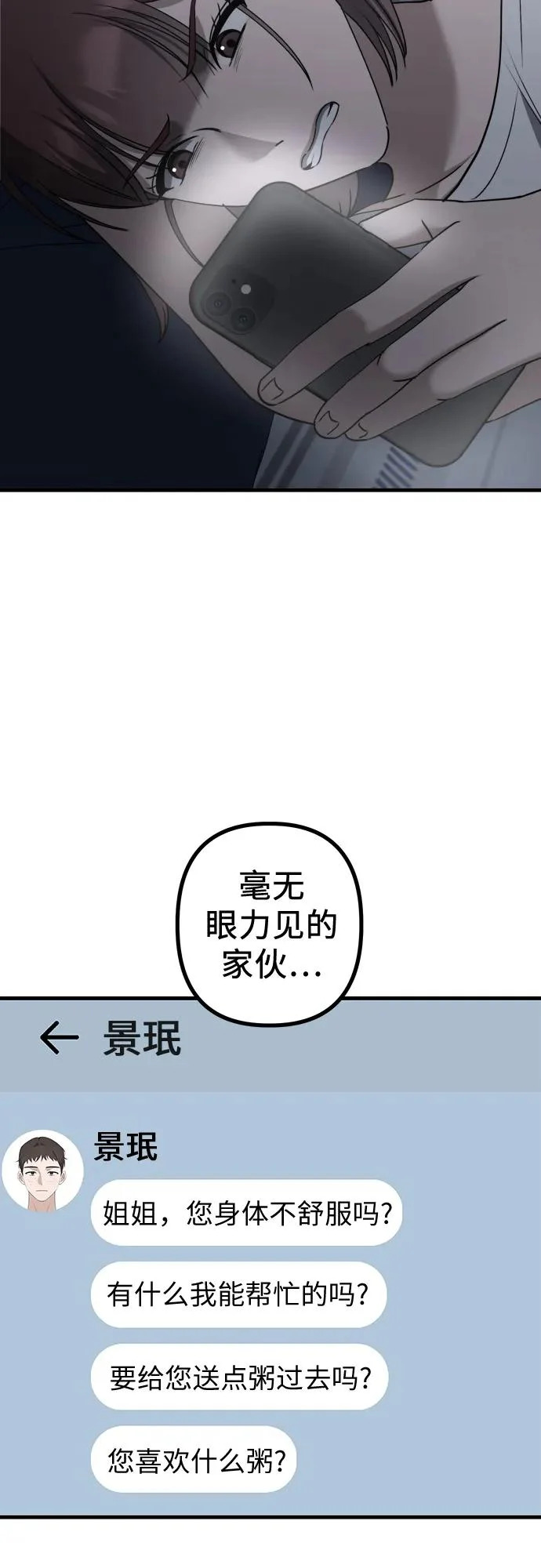 第24话 结束与开始（第1幕完） 第23页