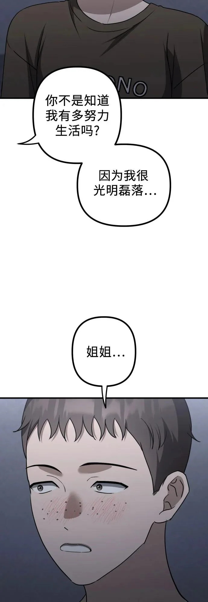 第24话 结束与开始（第1幕完） 第32页