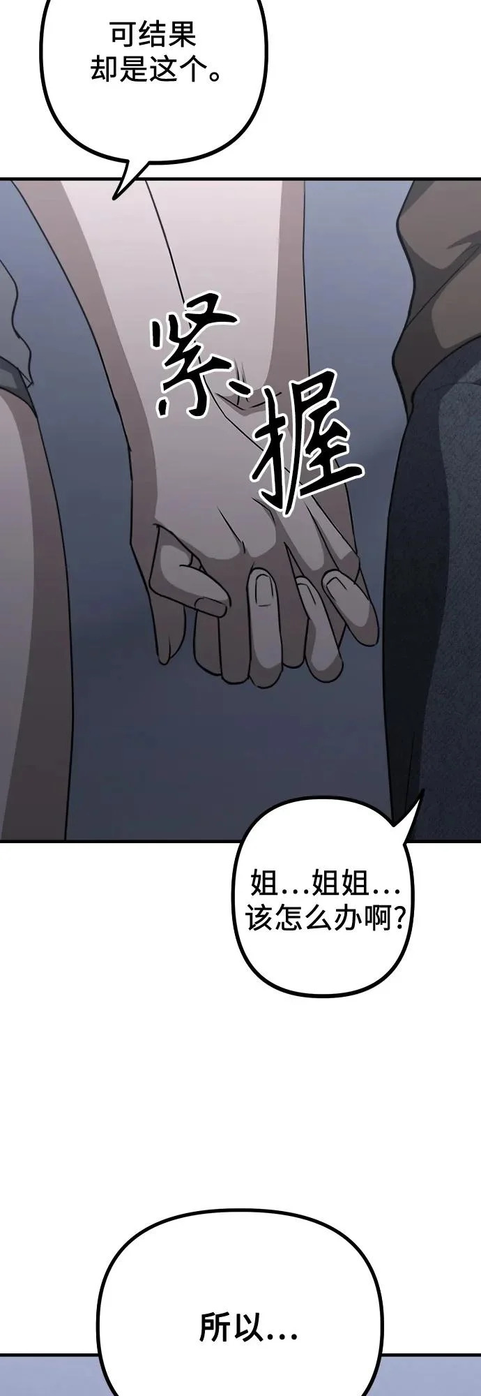 第24话 结束与开始（第1幕完） 第39页