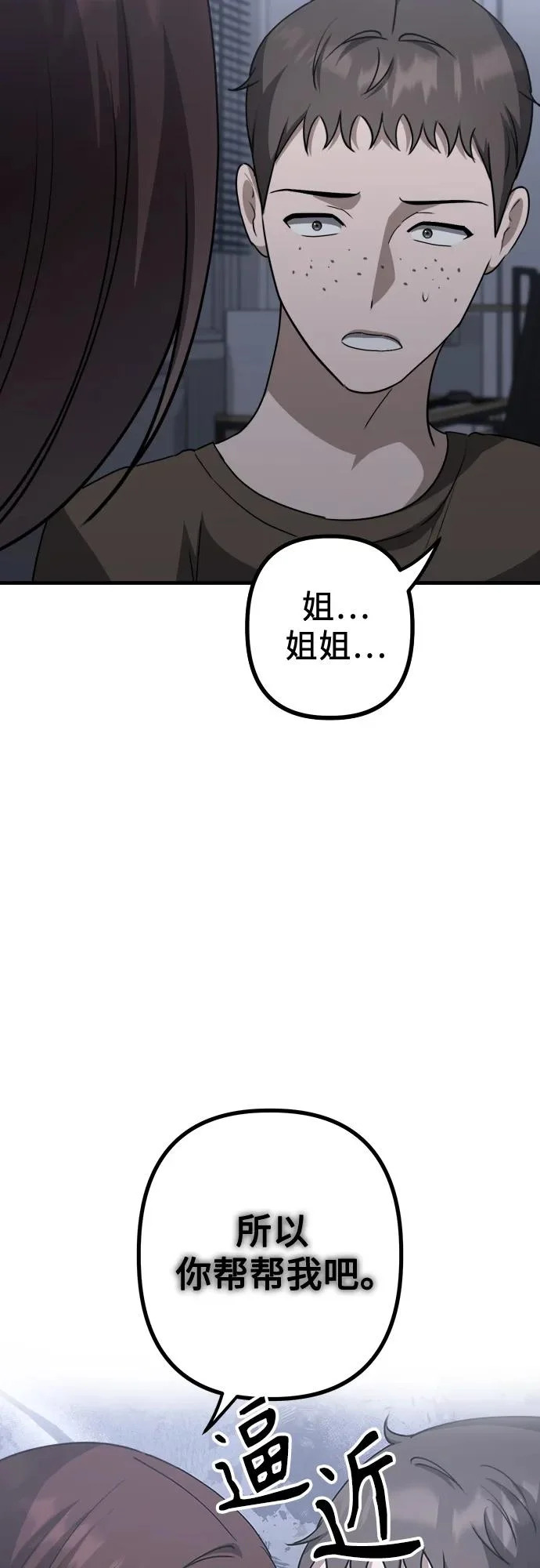 第24话 结束与开始（第1幕完） 第43页