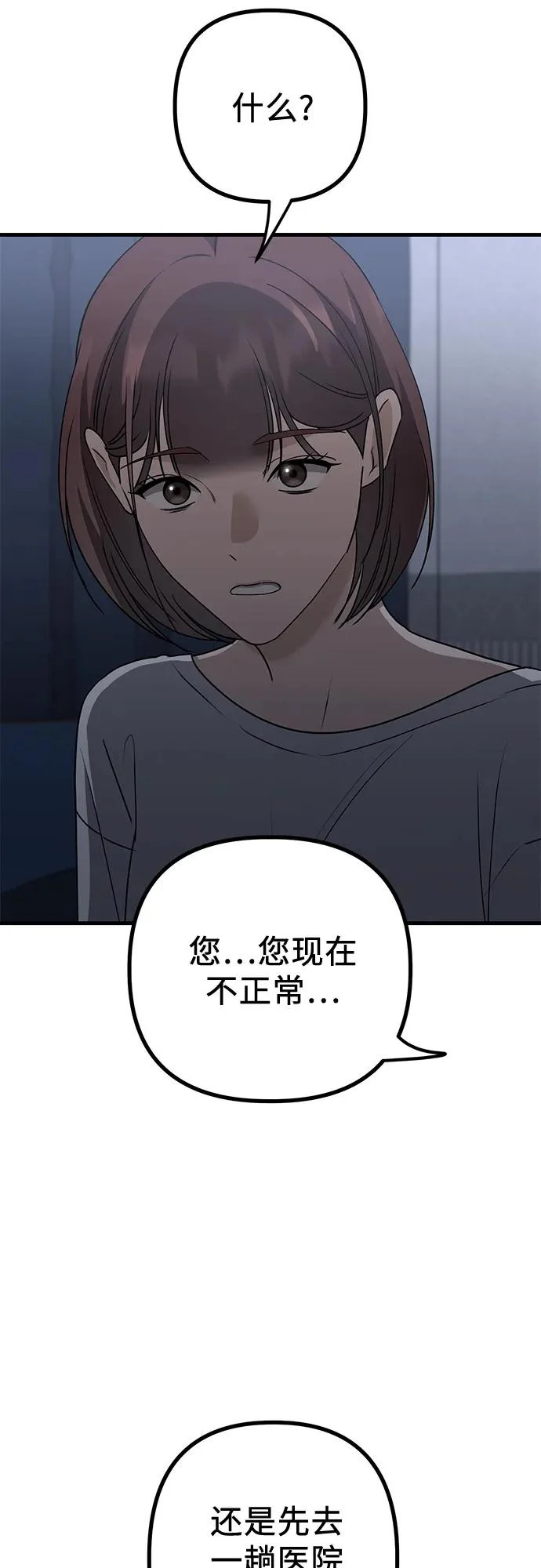 第24话 结束与开始（第1幕完） 第51页
