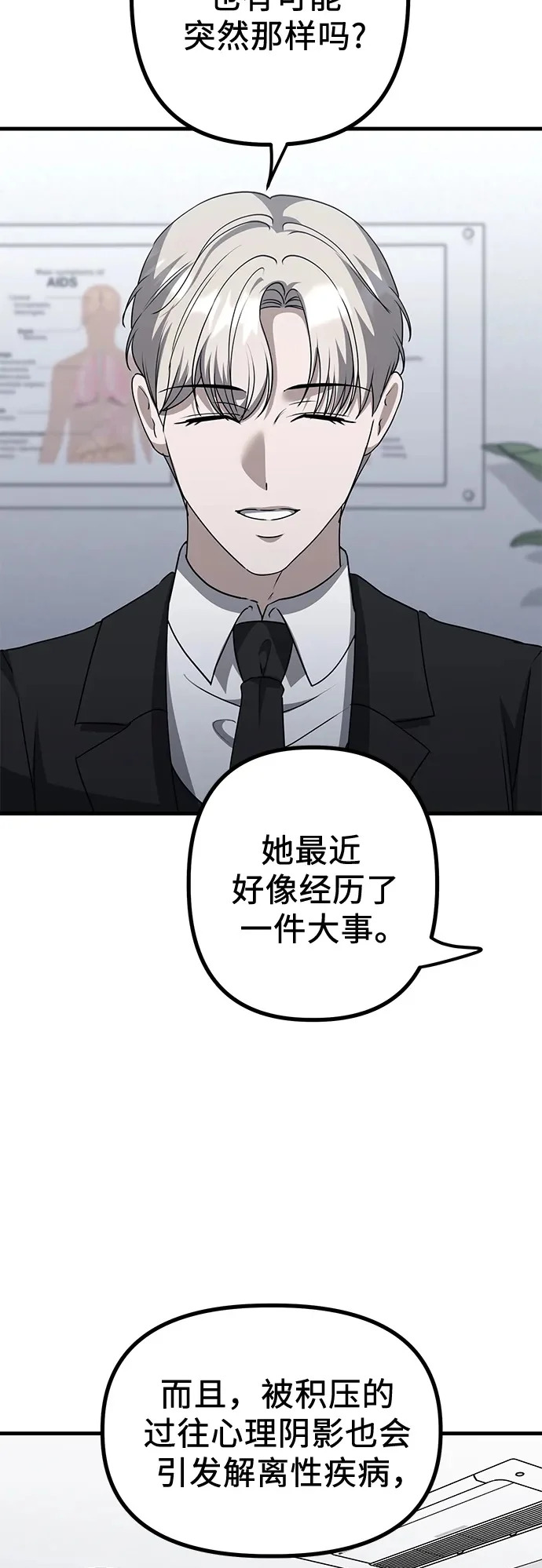 第24话 结束与开始（第1幕完） 第58页