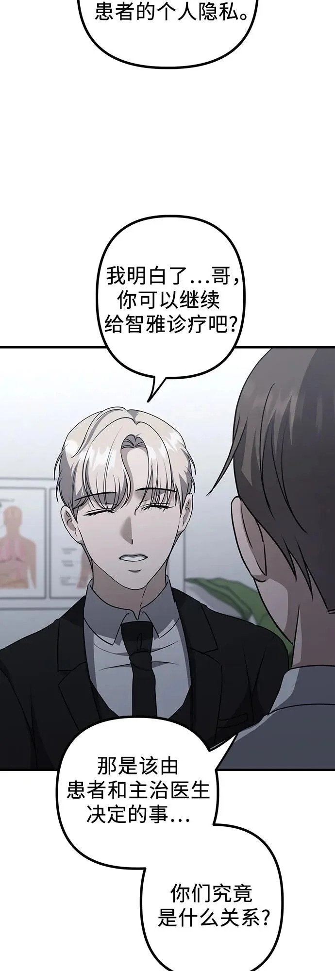 第24话 结束与开始（第1幕完） 第62页