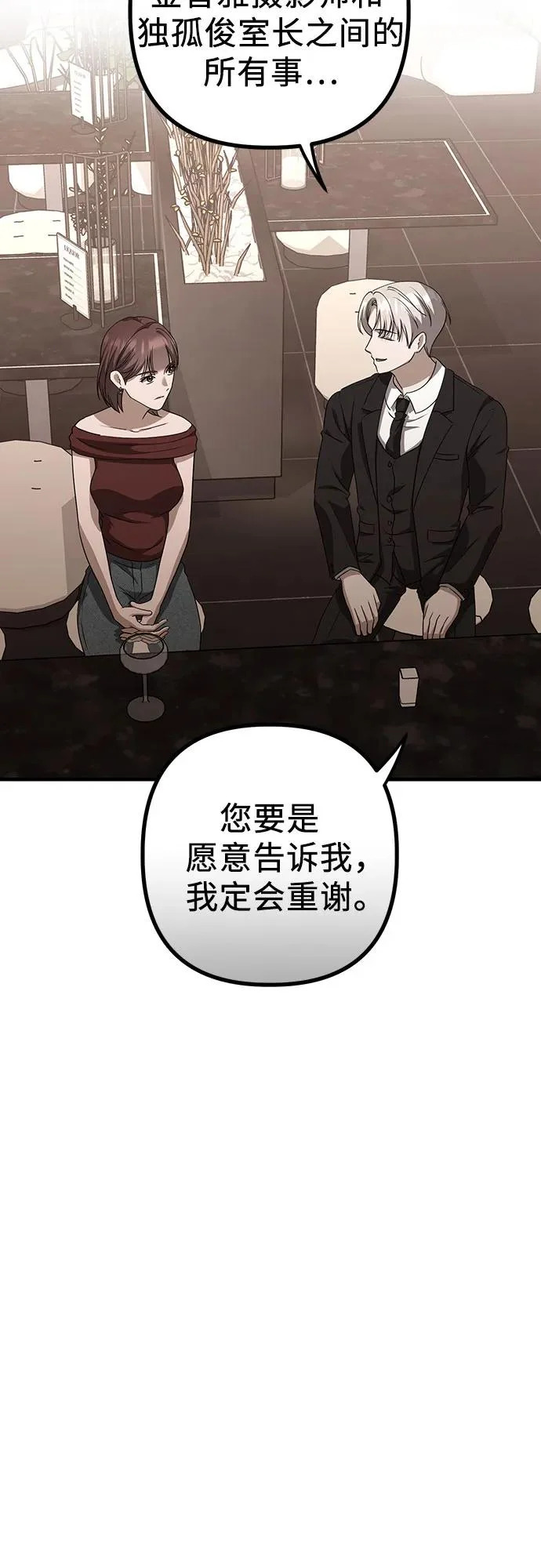 第24话 结束与开始（第1幕完） 第68页