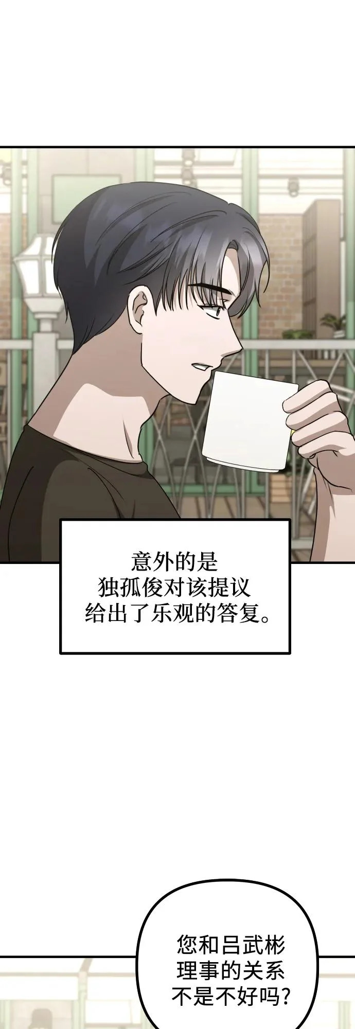 第25话 变化的开始 第4页