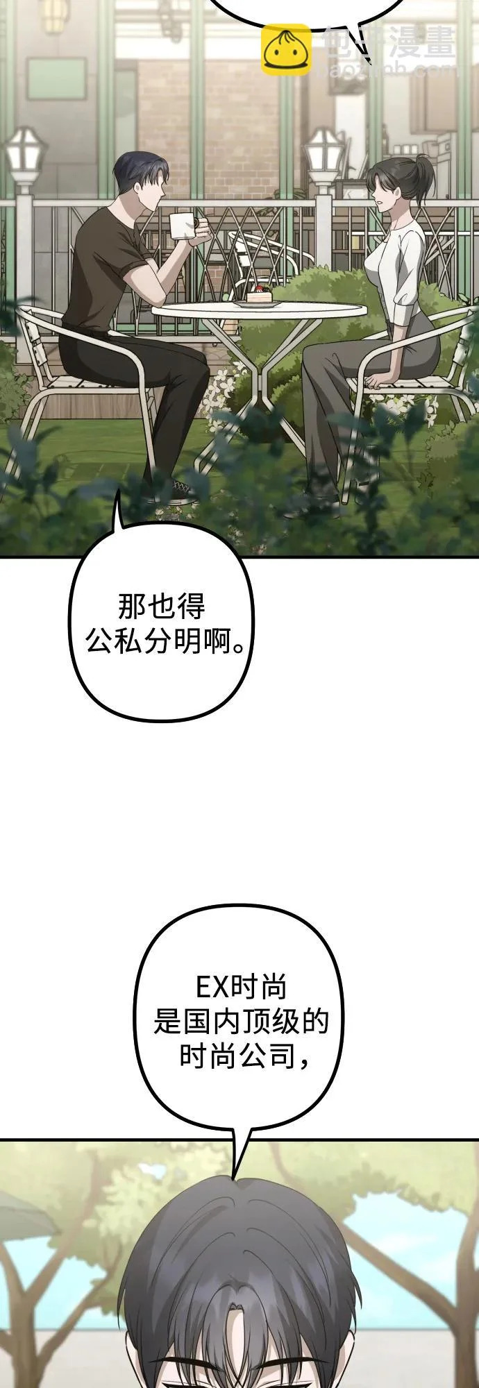 第25话 变化的开始 第5页