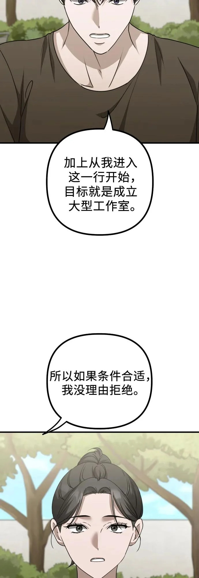 第25话 变化的开始 第6页