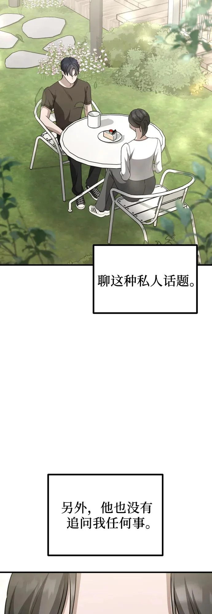 第25话 变化的开始 第8页