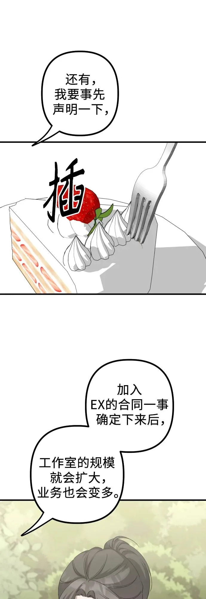 第25话 变化的开始 第11页
