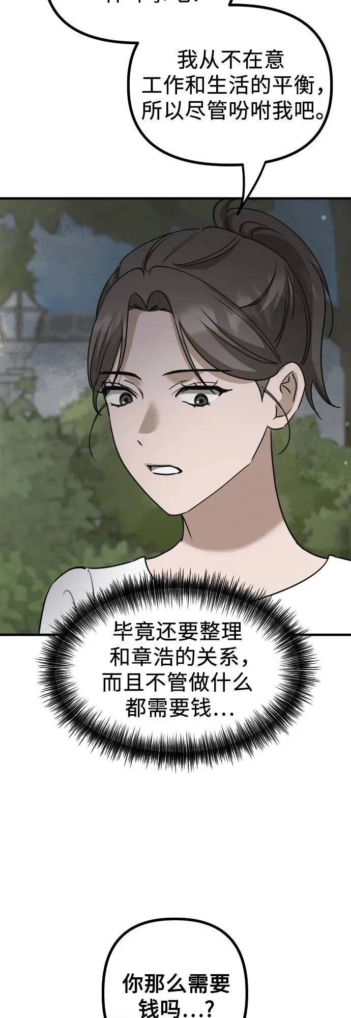 第25话 变化的开始 第14页