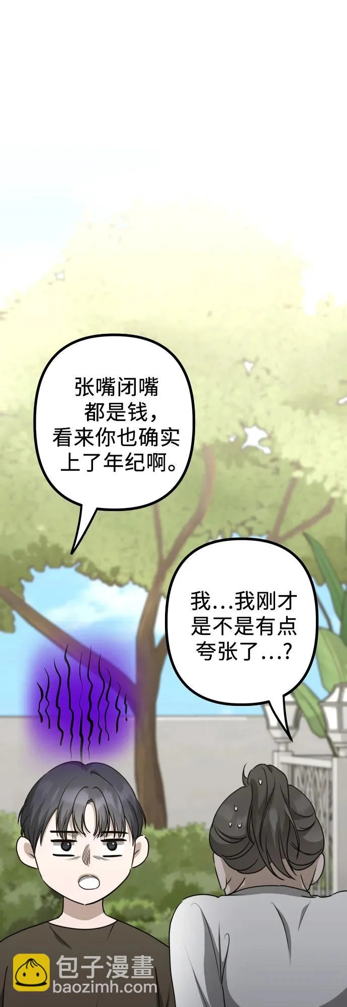第25话 变化的开始 第16页