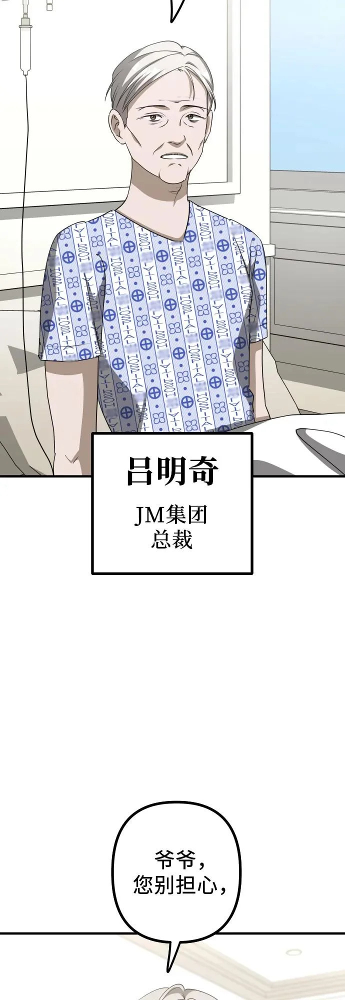 第25话 变化的开始 第19页