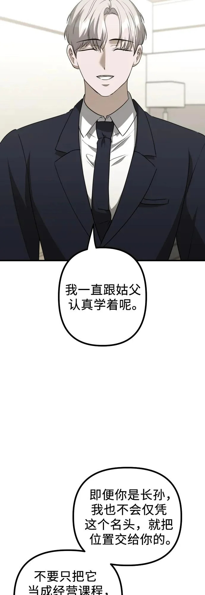 第25话 变化的开始 第20页