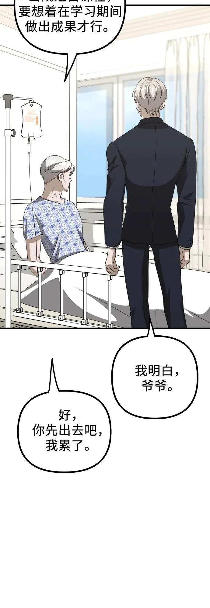 第25话 变化的开始 第21页