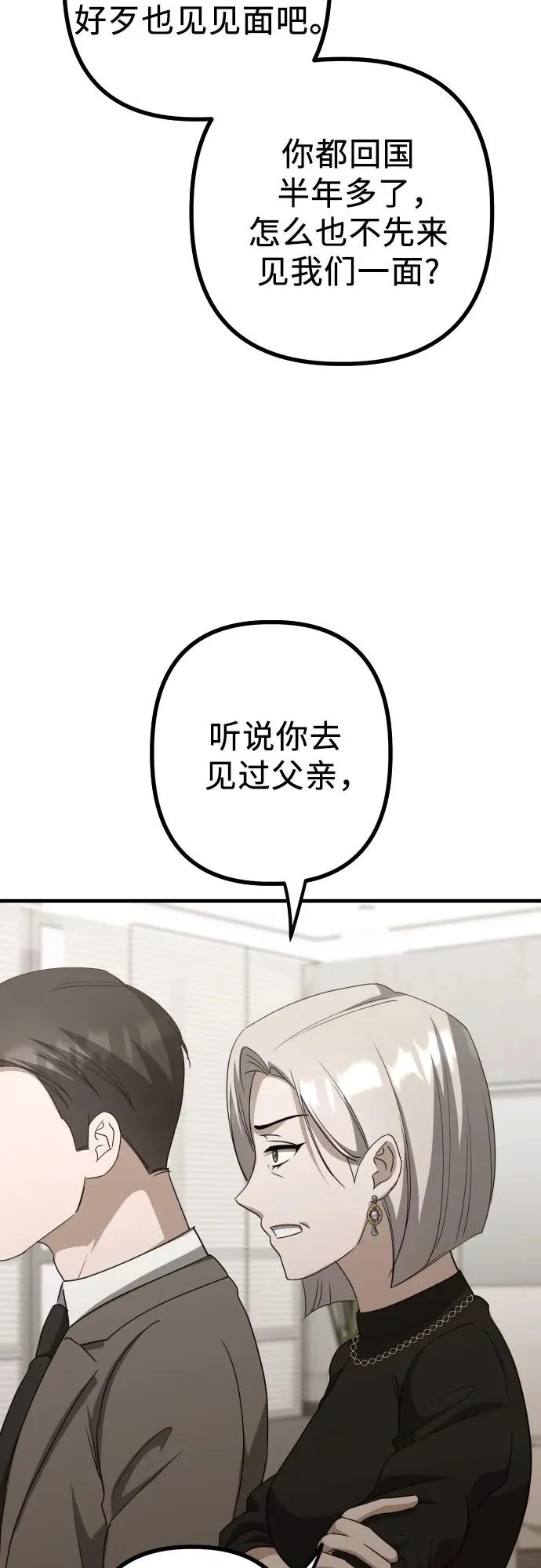 第25话 变化的开始 第26页