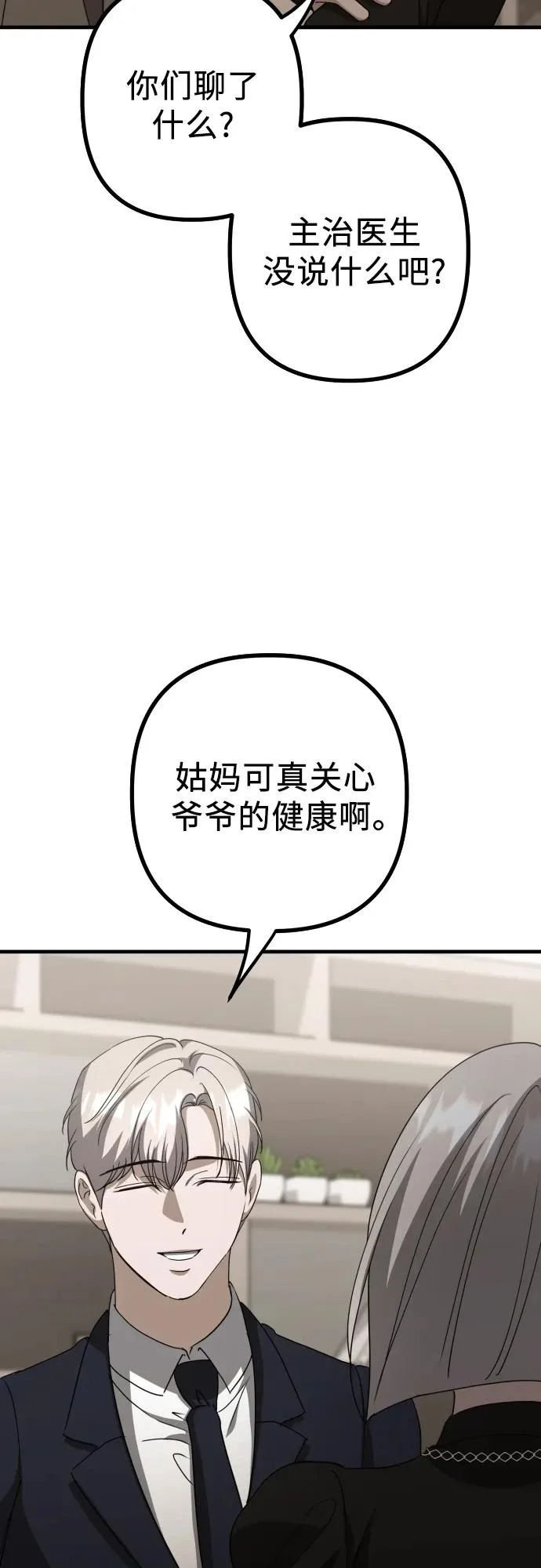 第25话 变化的开始 第27页