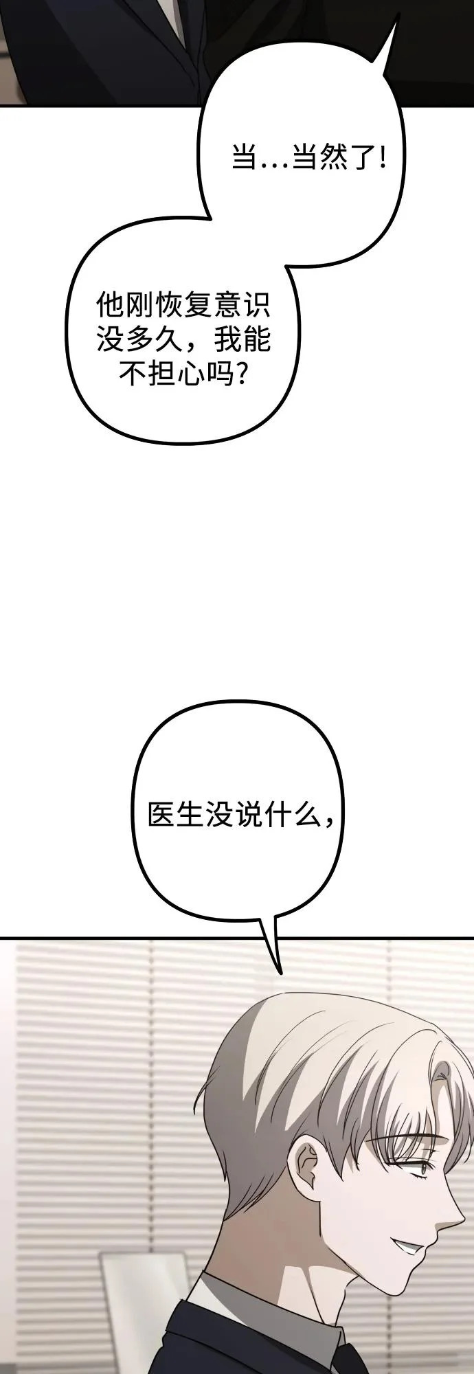 第25话 变化的开始 第28页