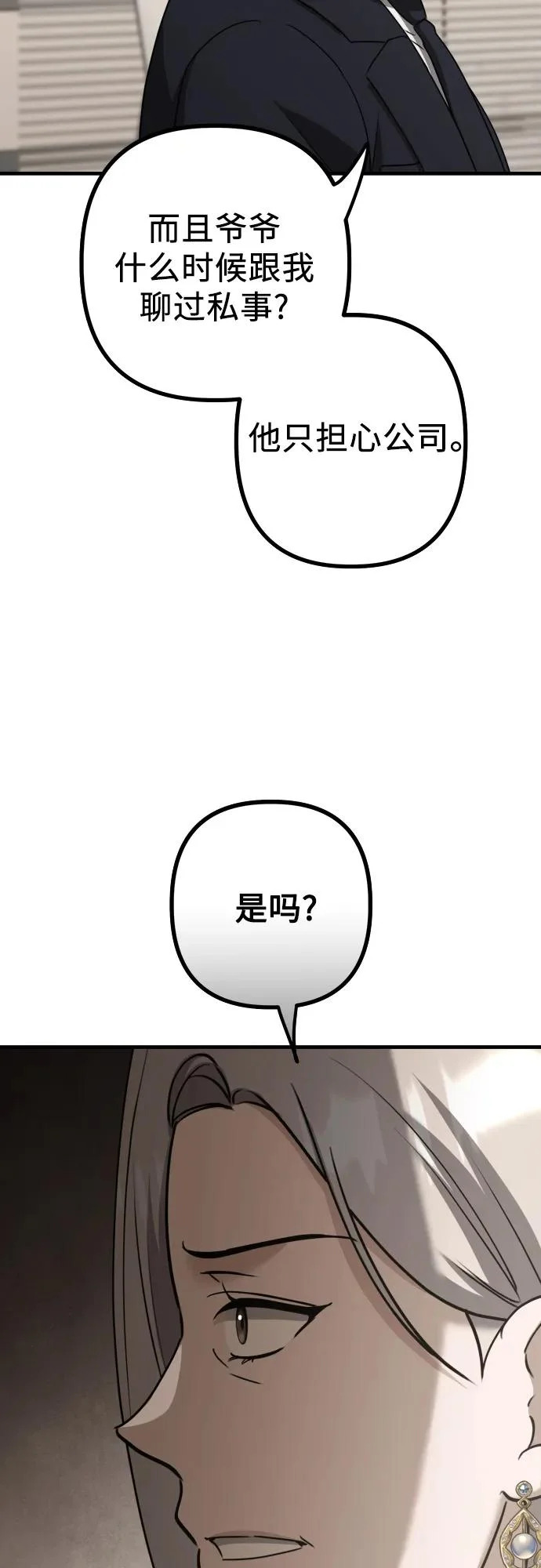 第25话 变化的开始 第29页