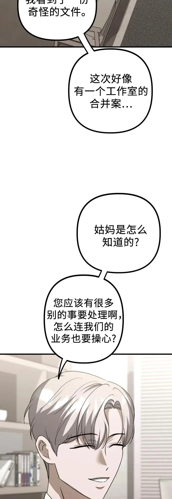 第25话 变化的开始 第31页