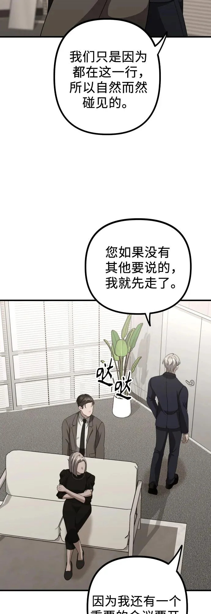 第25话 变化的开始 第34页