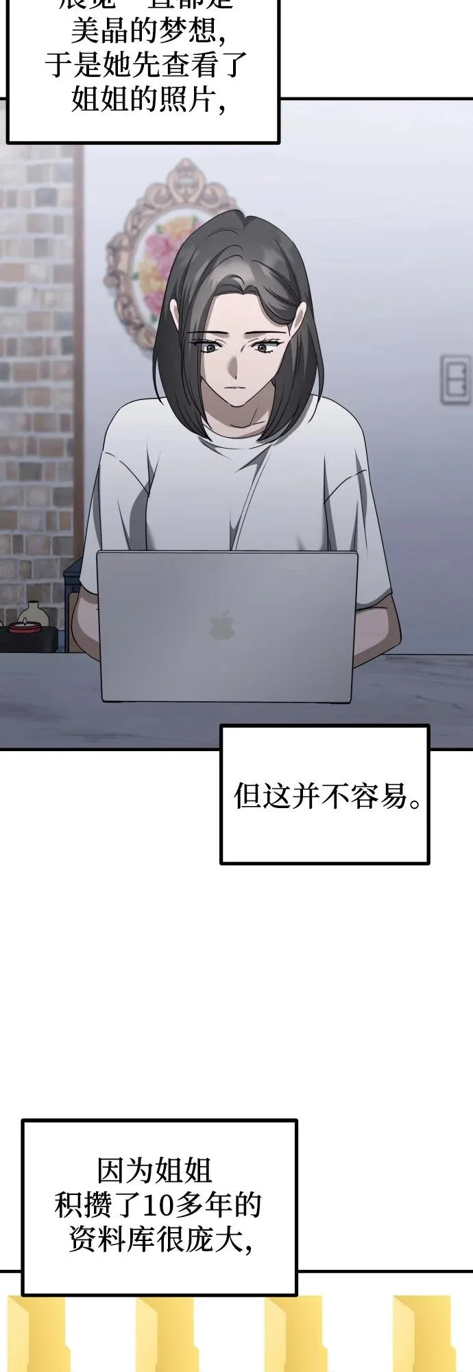 第25话 变化的开始 第43页
