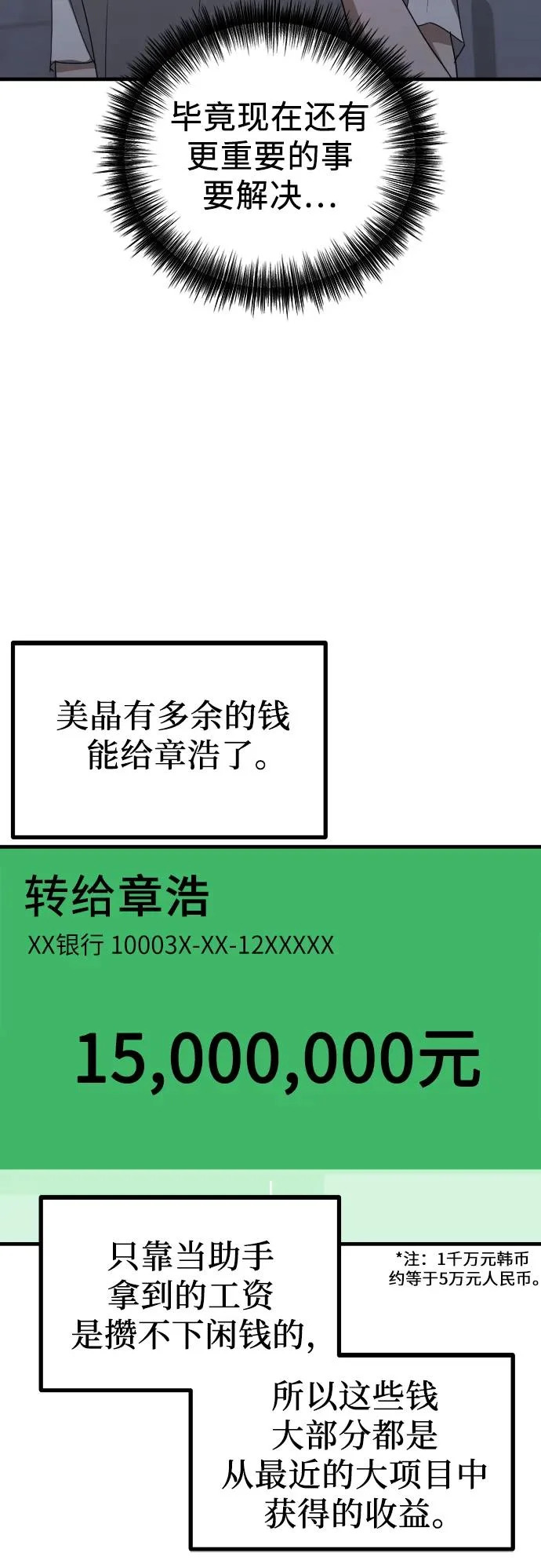 第25话 变化的开始 第46页