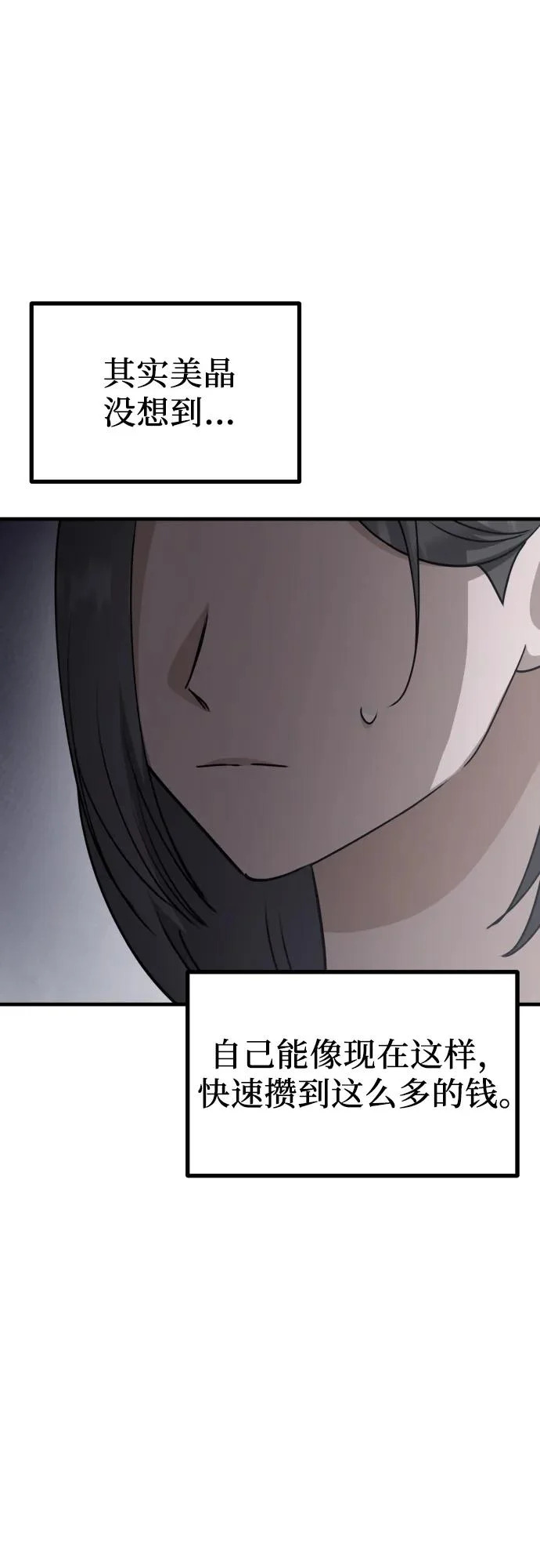 第25话 变化的开始 第47页