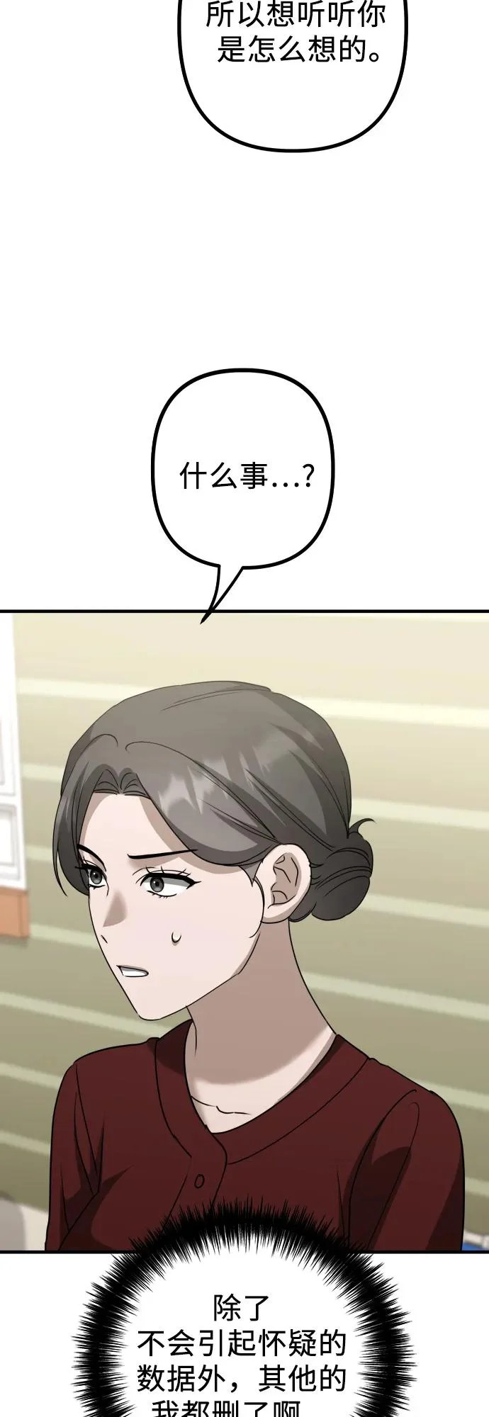 第25话 变化的开始 第55页