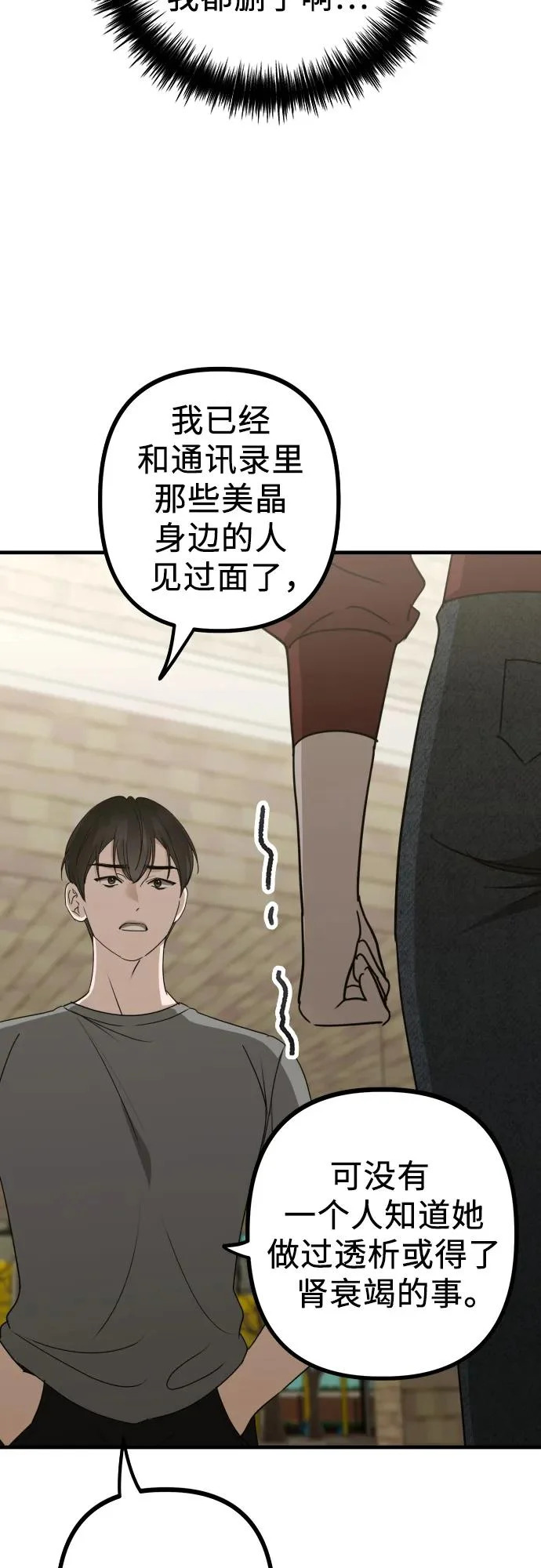 第25话 变化的开始 第56页
