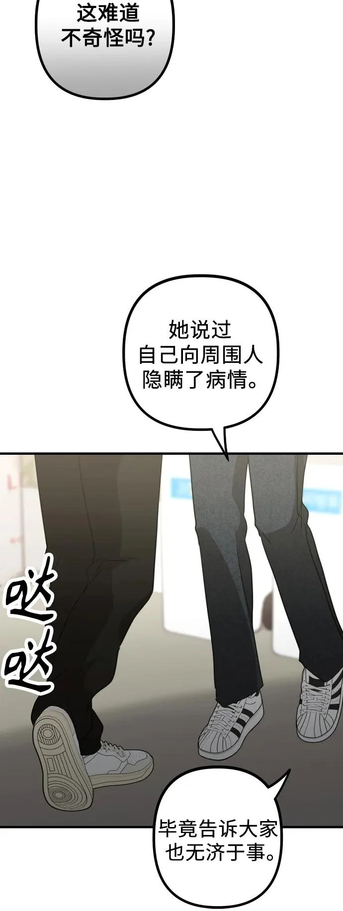 第25话 变化的开始 第57页