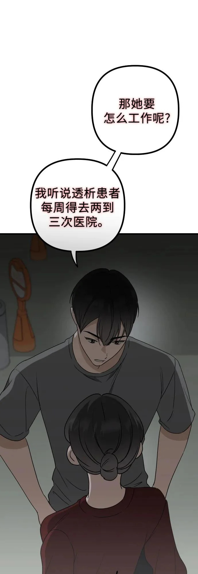 第25话 变化的开始 第58页