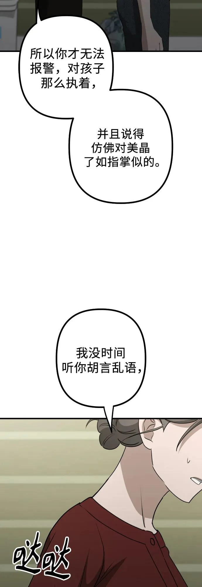 第25话 变化的开始 第65页