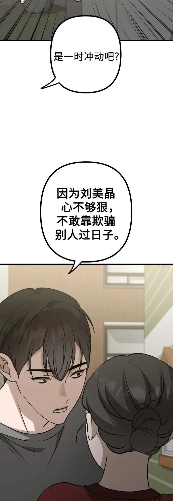 第25话 变化的开始 第67页