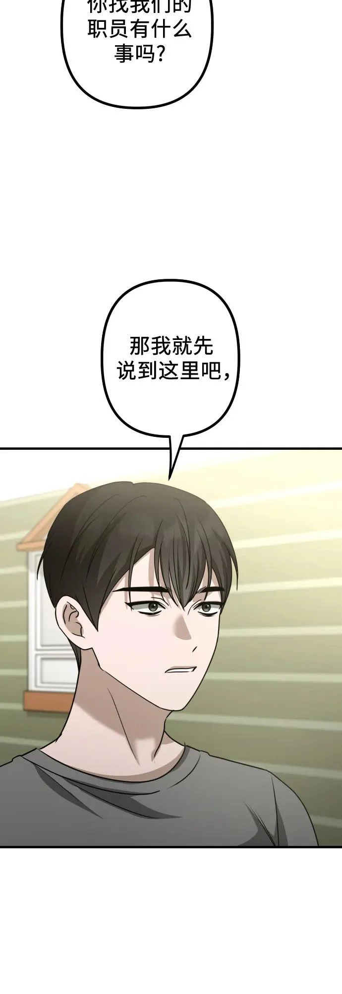 第25话 变化的开始 第71页