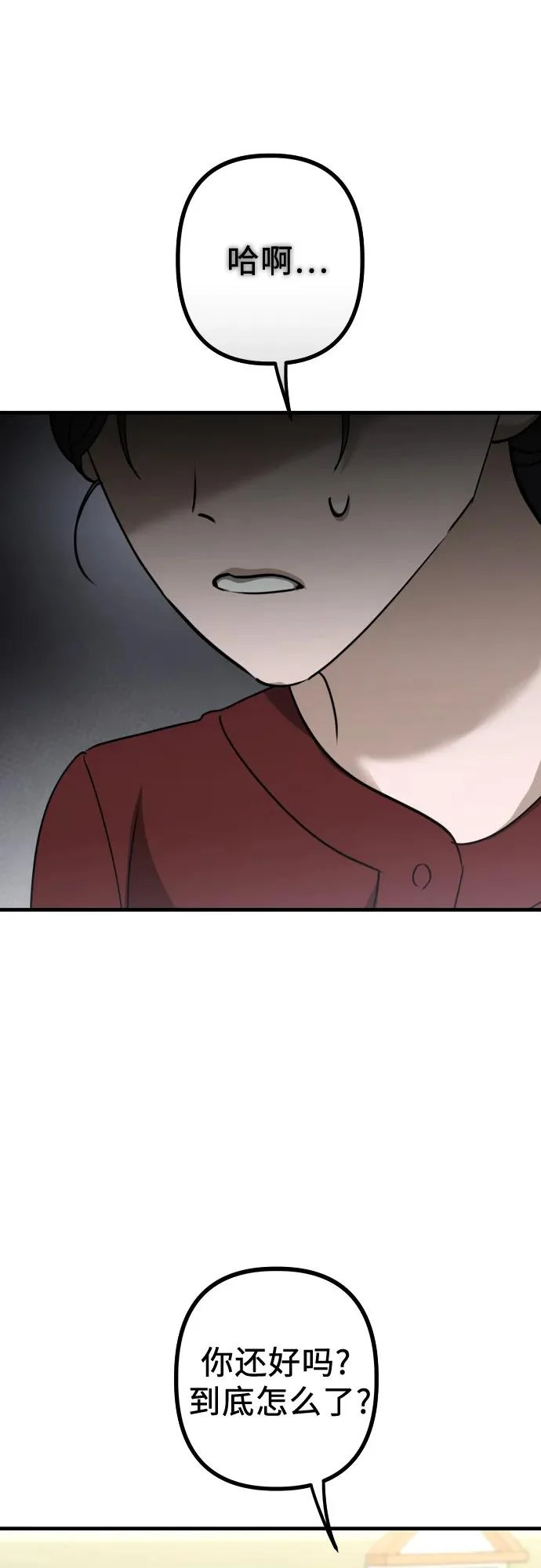 第25话 变化的开始 第73页