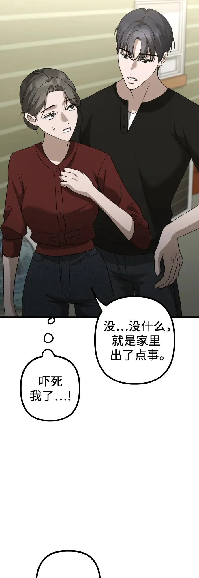 第25话 变化的开始 第74页