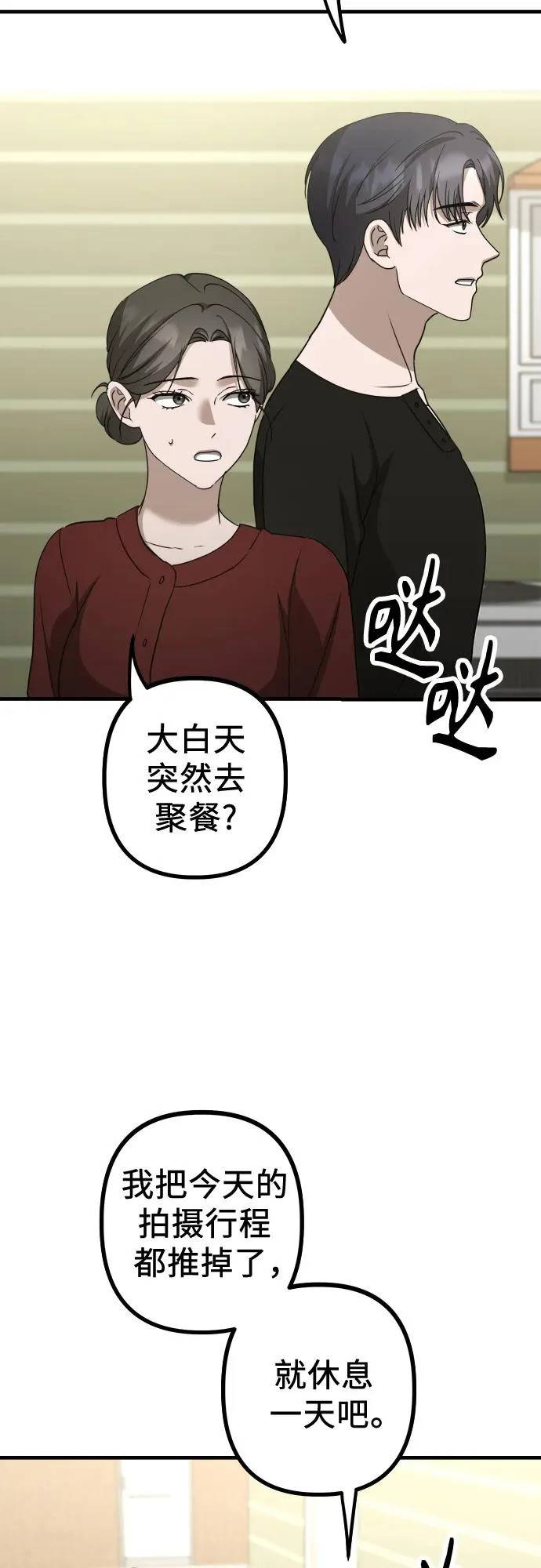 第25话 变化的开始 第76页