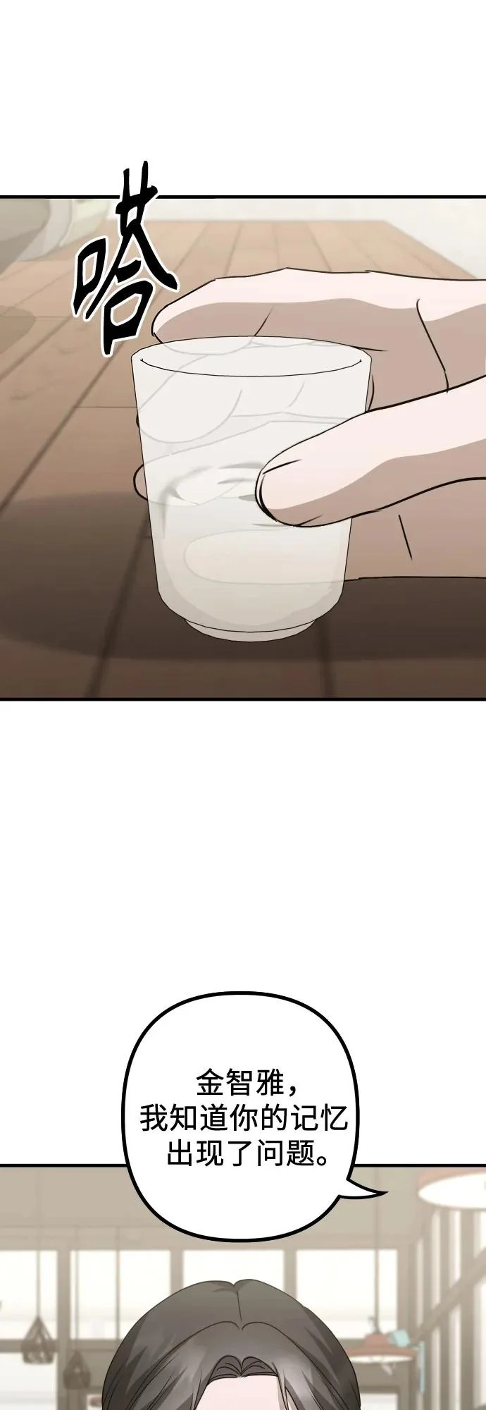 第25话 变化的开始 第81页