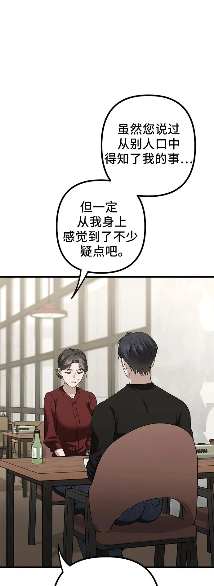 第26话 独孤俊和智雅(1) 第2页