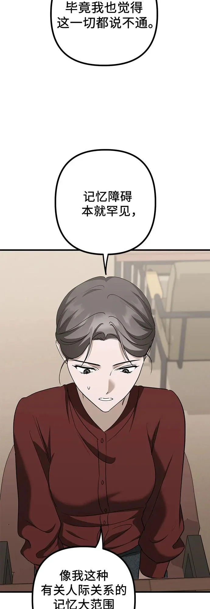 第26话 独孤俊和智雅(1) 第3页