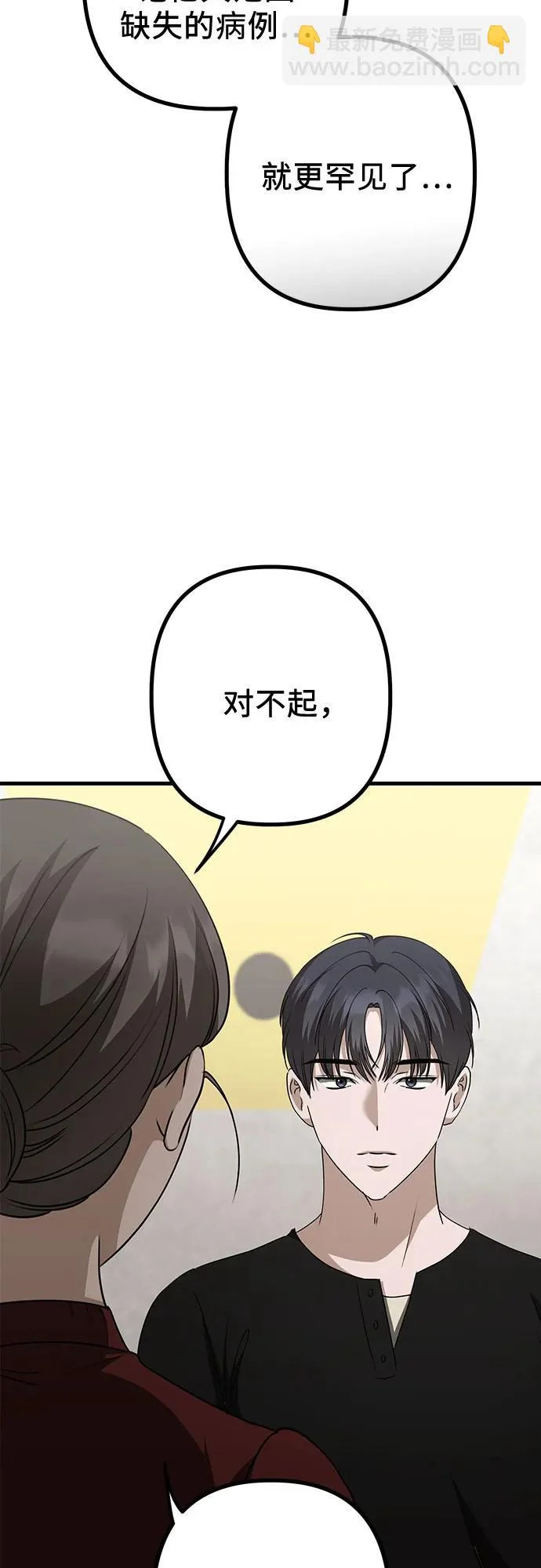 第26话 独孤俊和智雅(1) 第4页