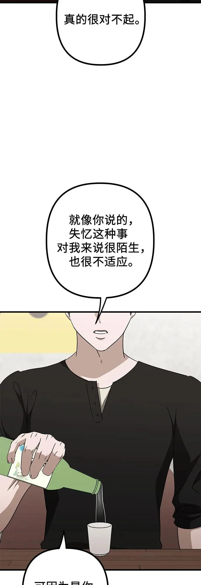 第26话 独孤俊和智雅(1) 第5页