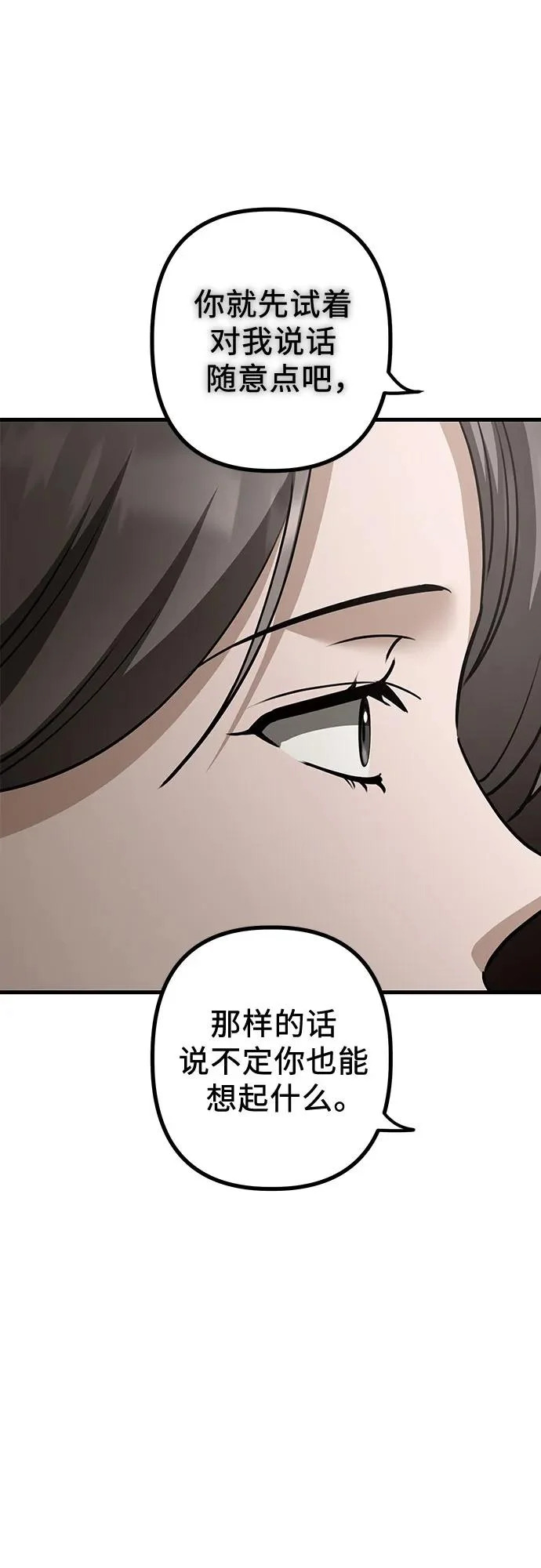 第26话 独孤俊和智雅(1) 第8页