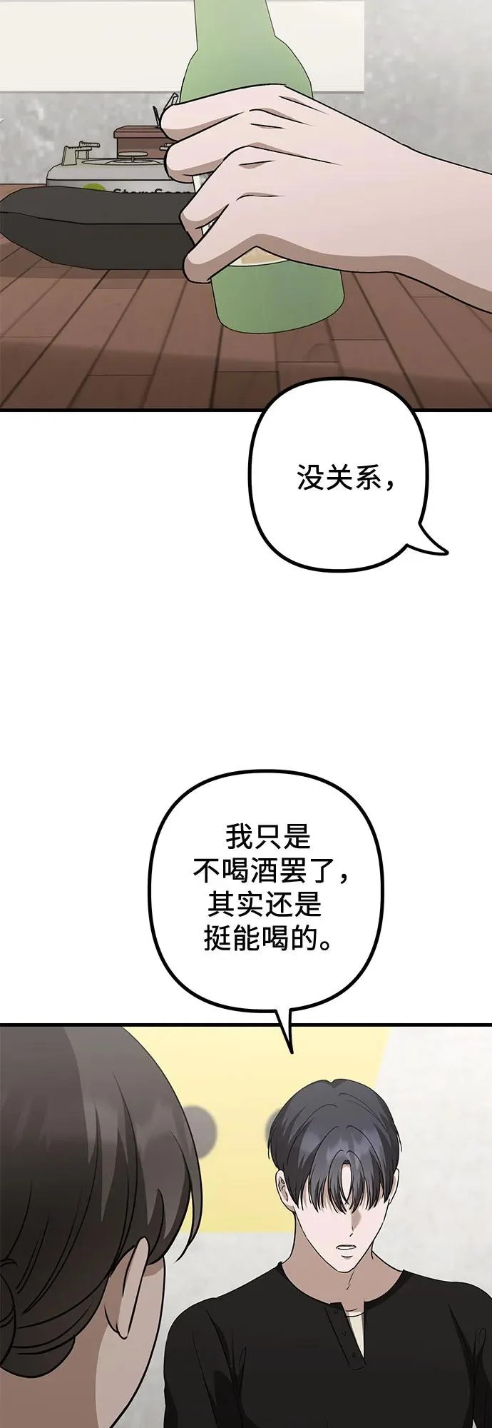 第26话 独孤俊和智雅(1) 第11页