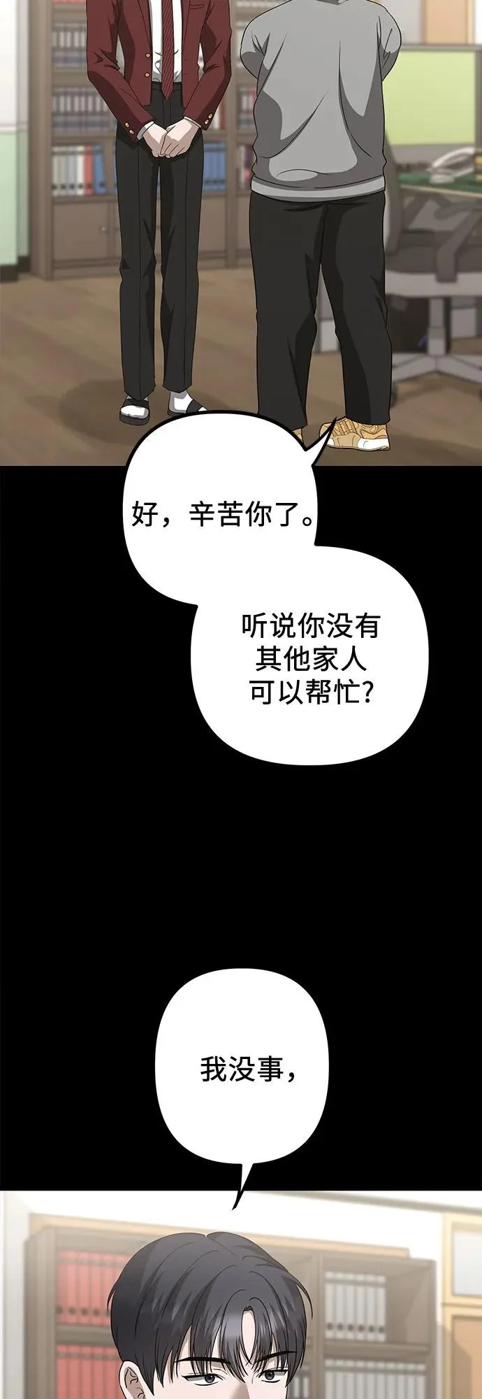第26话 独孤俊和智雅(1) 第19页